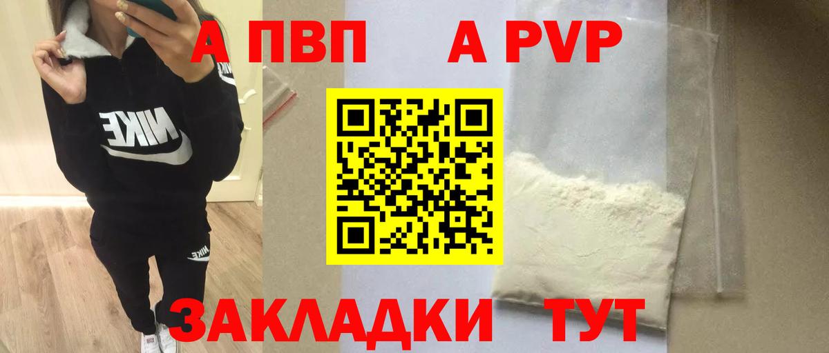 Медногорск  A PVP СК  Вход с VPN  A PVP  Alpha-PVP Crystall  A PVP мука 