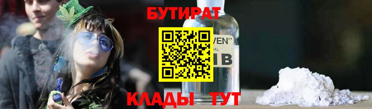 БУТИРАТ  Вход с VPN  Медногорск  БУТИРАТ BDO 33% 