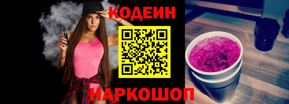 Codein Purple Drank Медногорск