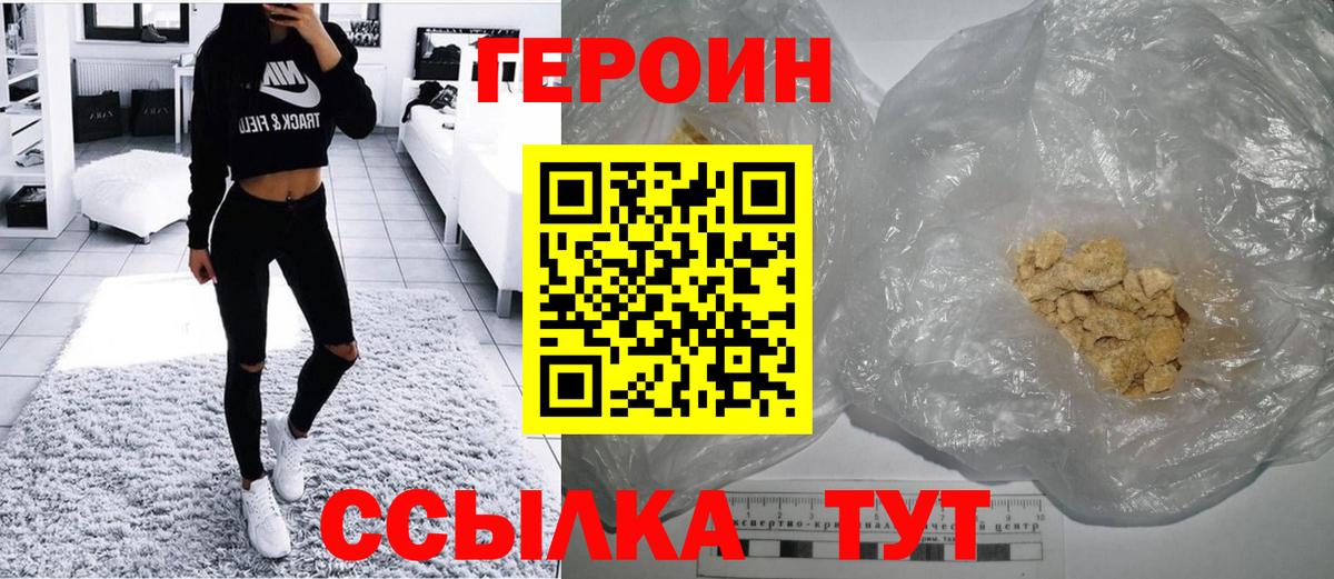 Героин герыч  Вход с VPN  Медногорск 