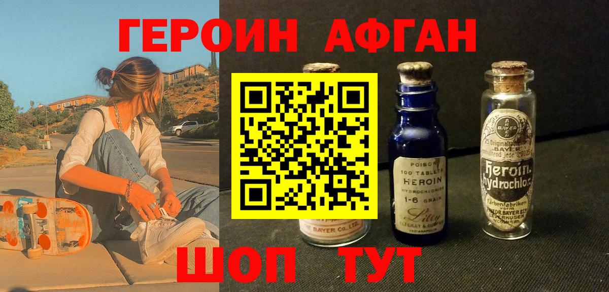 Героин VHQ Медногорск