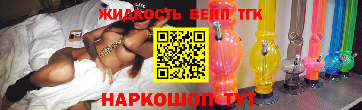 наркошоп  Вход с VPN  Медногорск  ТГК жижа 